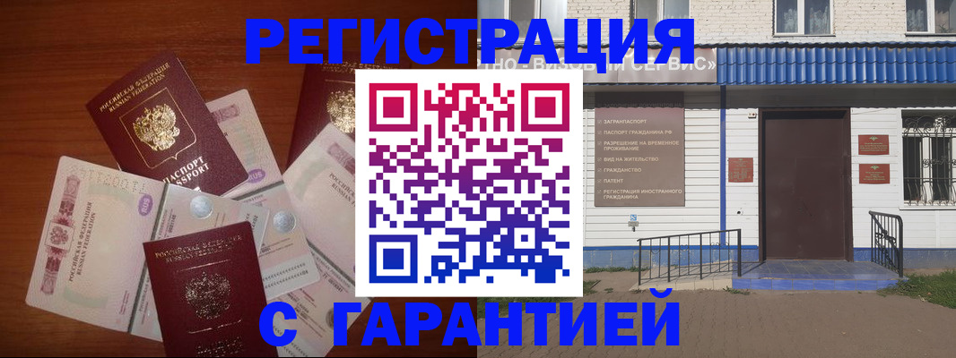 купить прописку в Александровске