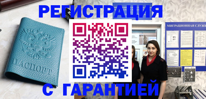 временная прописка в Александровске