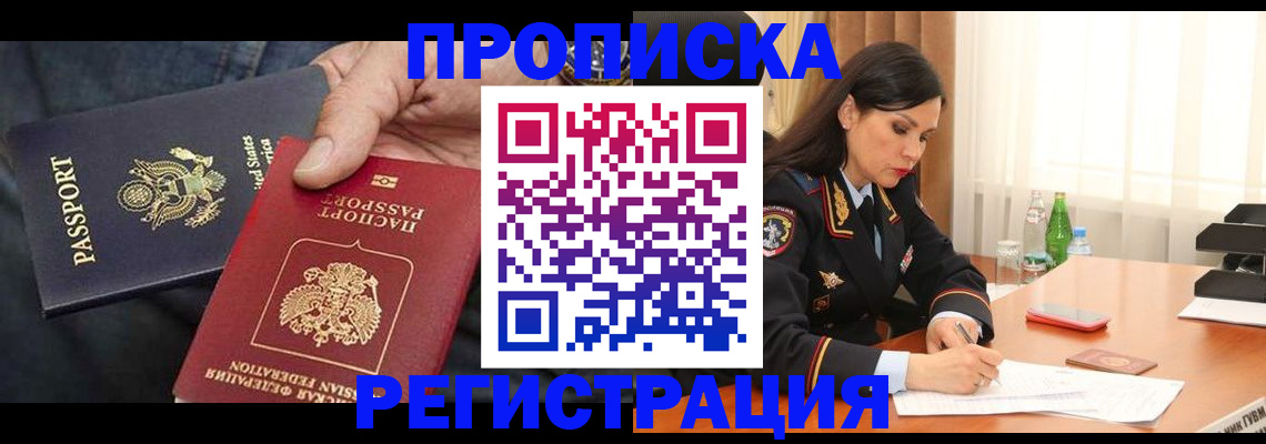 прописка штамп в Александровске