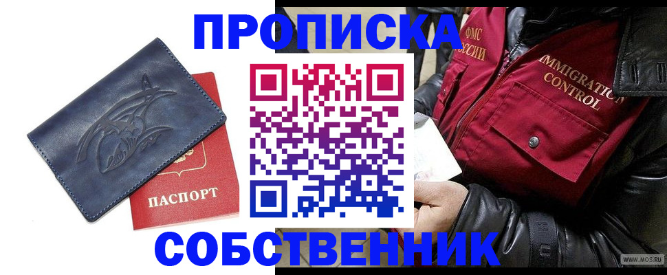 прописка ребенка в Александровске