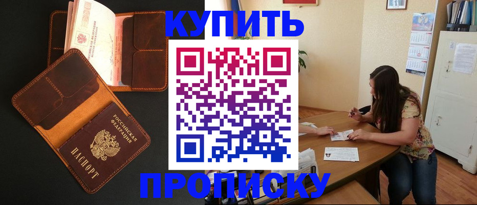 прописка в квартире в Александровске